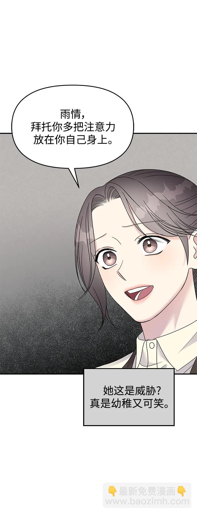 男星乖乖聽我話 - 第115話(2/2) - 4