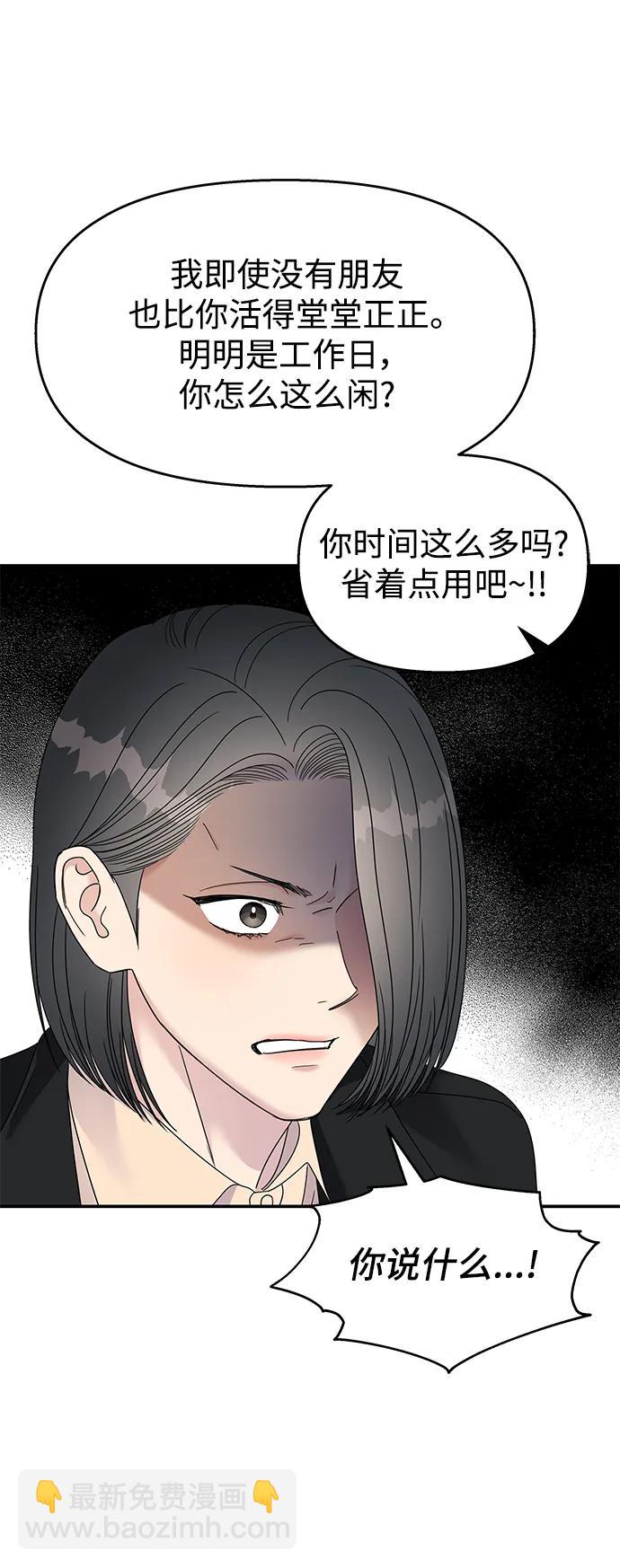 男星乖乖聽我話 - 第115話(2/2) - 5