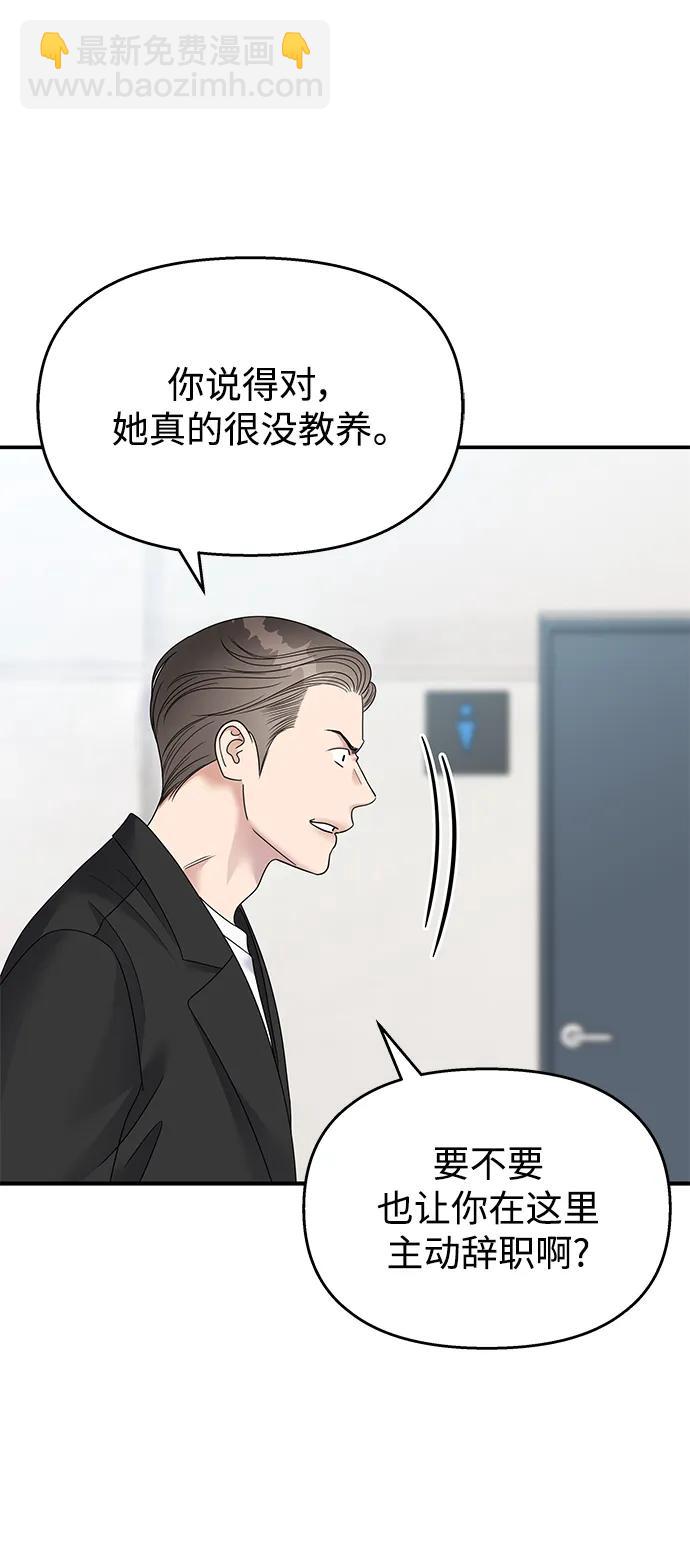 男星乖乖聽我話 - 第115話(2/2) - 6