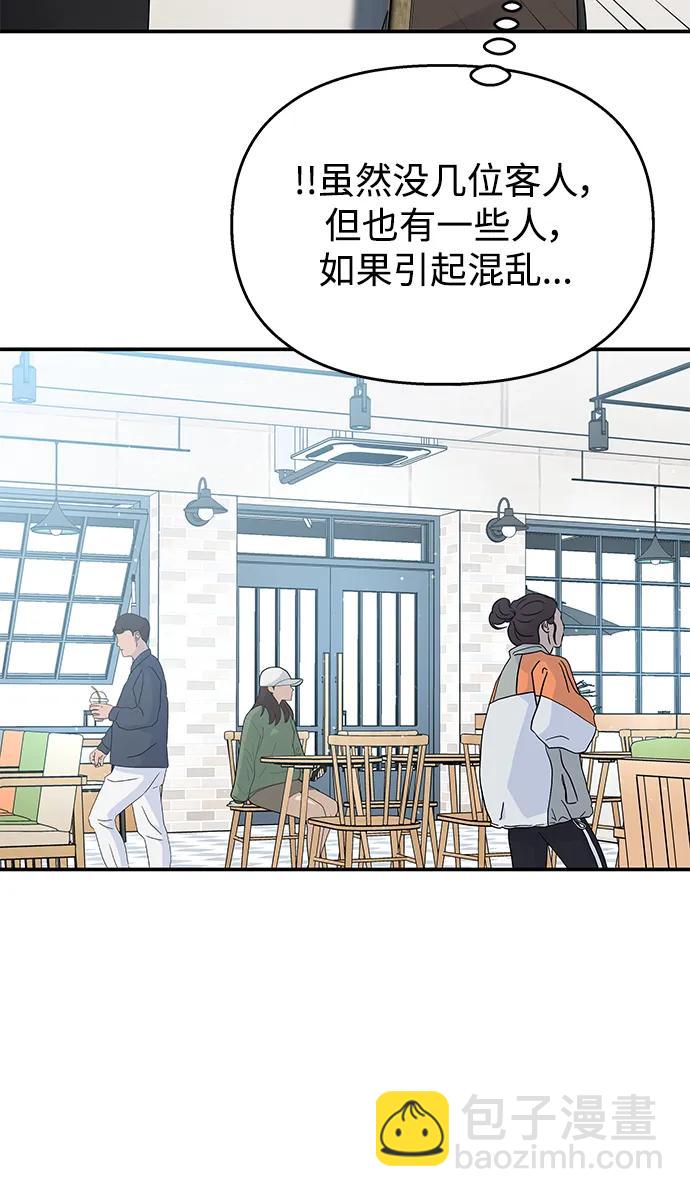 男星乖乖聽我話 - 第115話(2/2) - 2