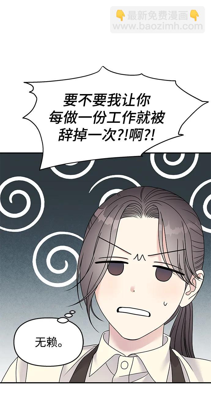 男星乖乖聽我話 - 第115話(2/2) - 3