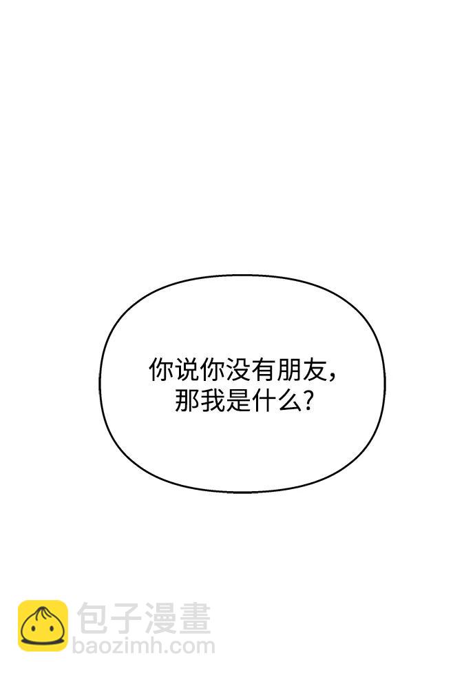 男星乖乖聽我話 - 第115話(2/2) - 4