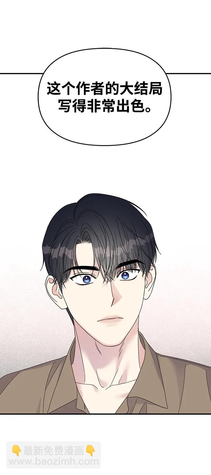 男星乖乖聽我話 - 第117話(1/2) - 2