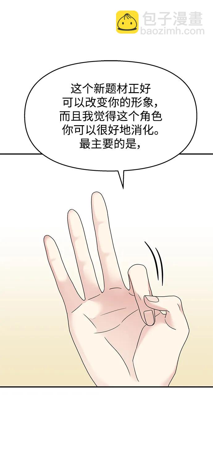 男星乖乖聽我話 - 第117話(1/2) - 4