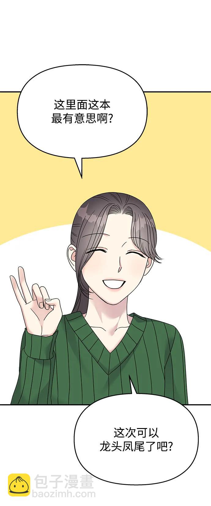 男星乖乖聽我話 - 第117話(1/2) - 5