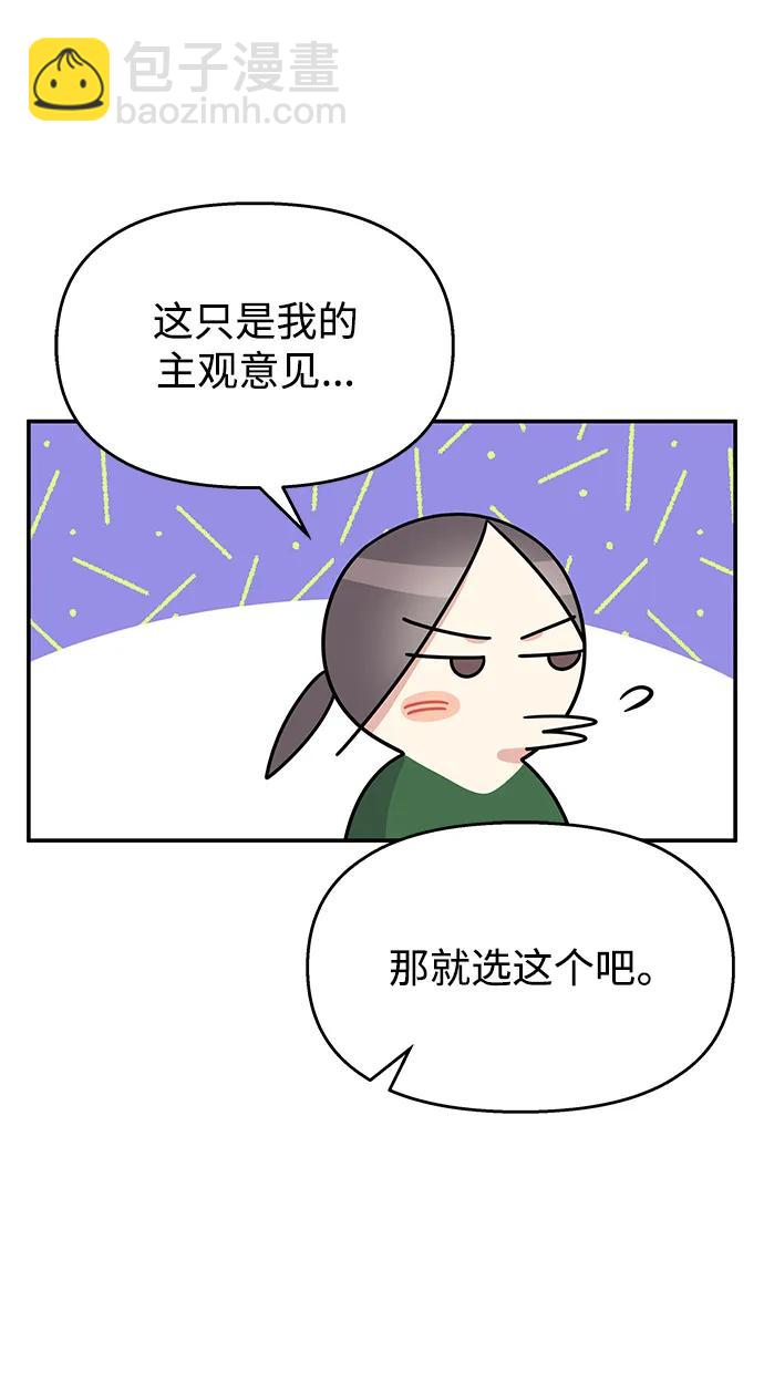 男星乖乖聽我話 - 第117話(1/2) - 2