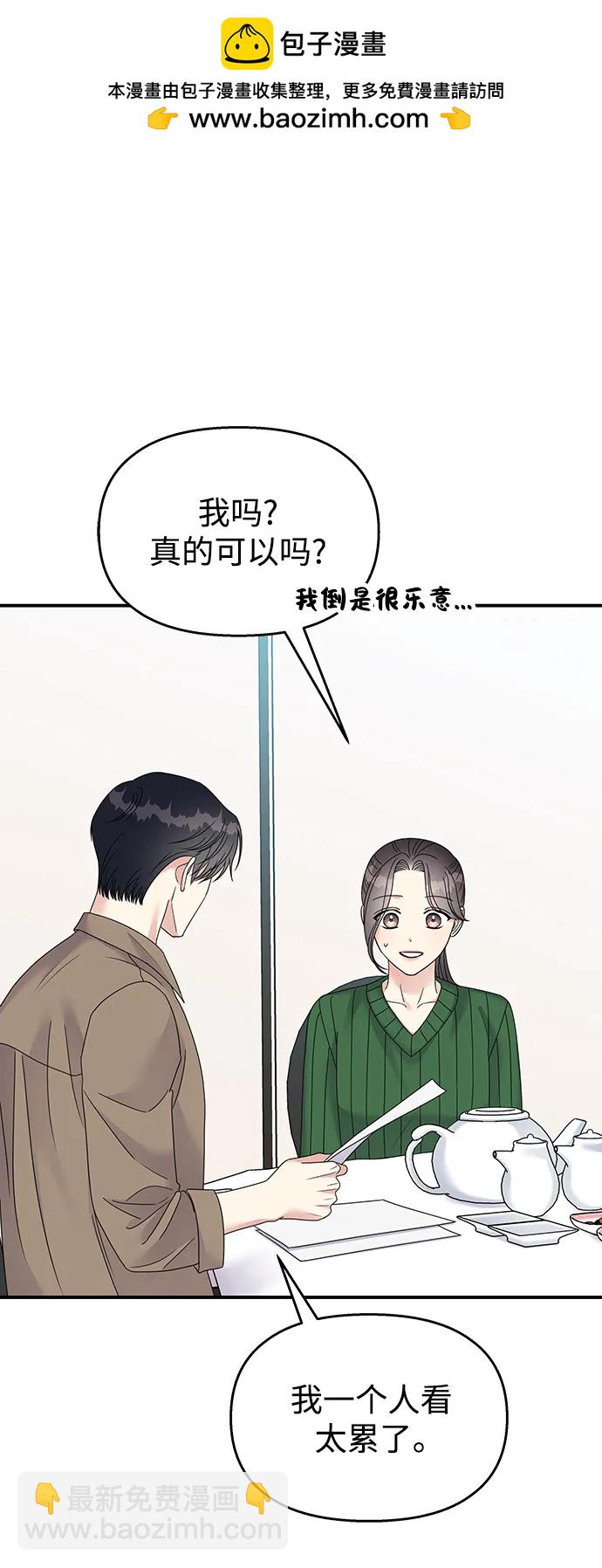 男星乖乖聽我話 - 第117話(1/2) - 2