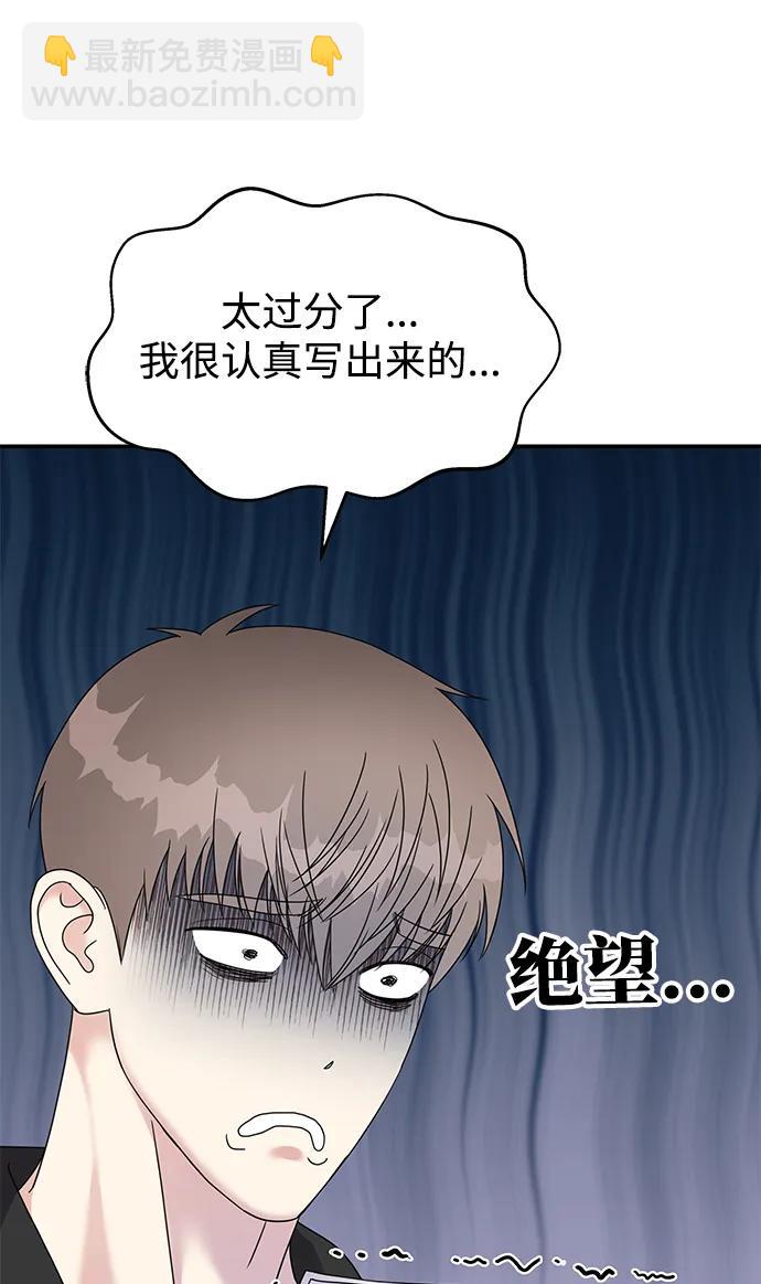 男星乖乖聽我話 - 第117話(1/2) - 7