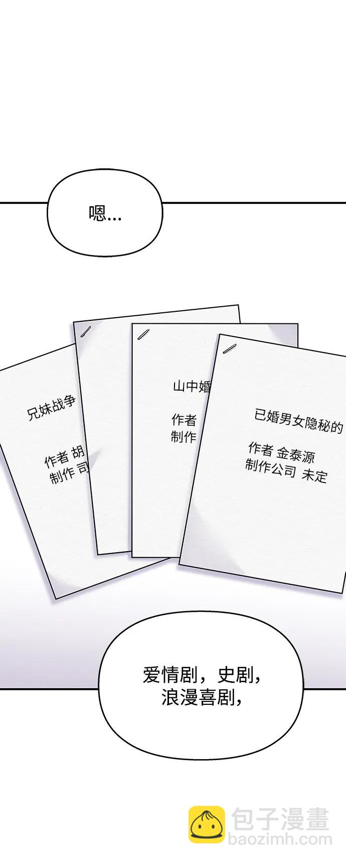 男星乖乖聽我話 - 第117話(1/2) - 3