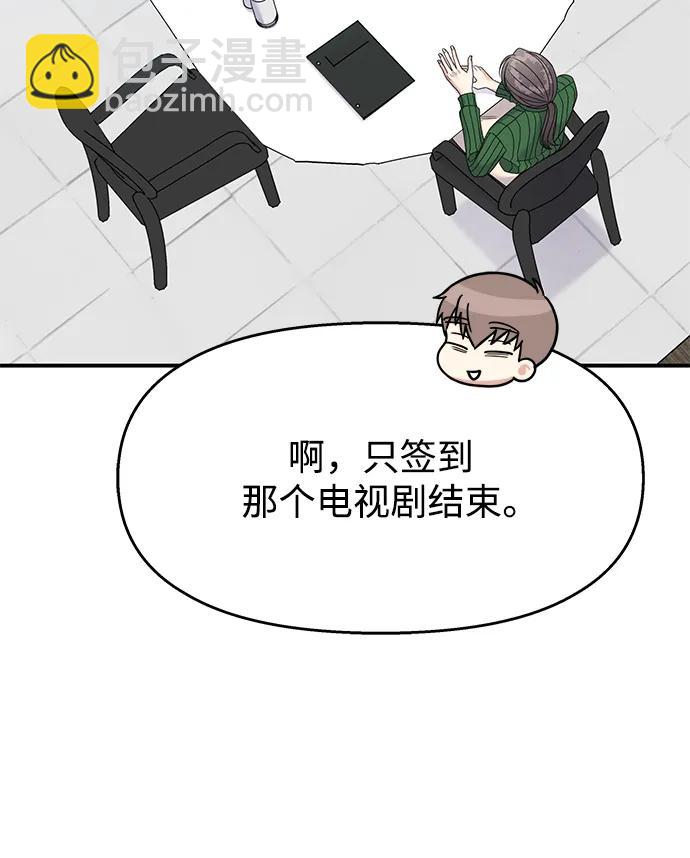 男星乖乖聽我話 - 第117話(1/2) - 6