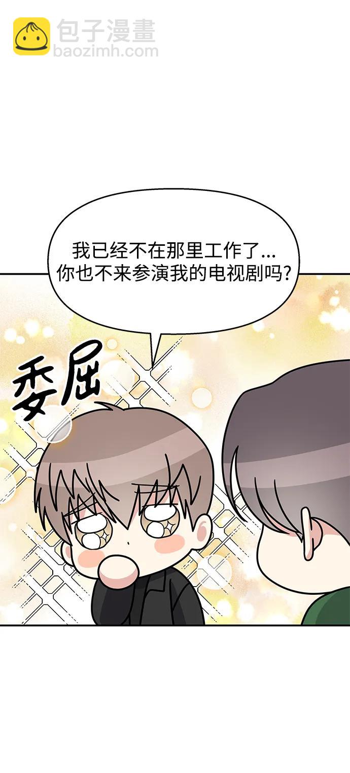 男星乖乖聽我話 - 第117話(1/2) - 8