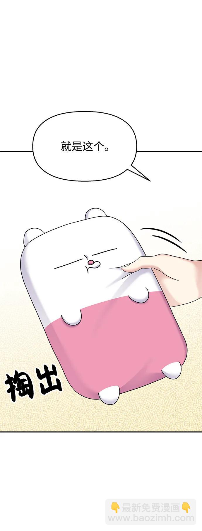 男星乖乖聽我話 - 第117話(1/2) - 5