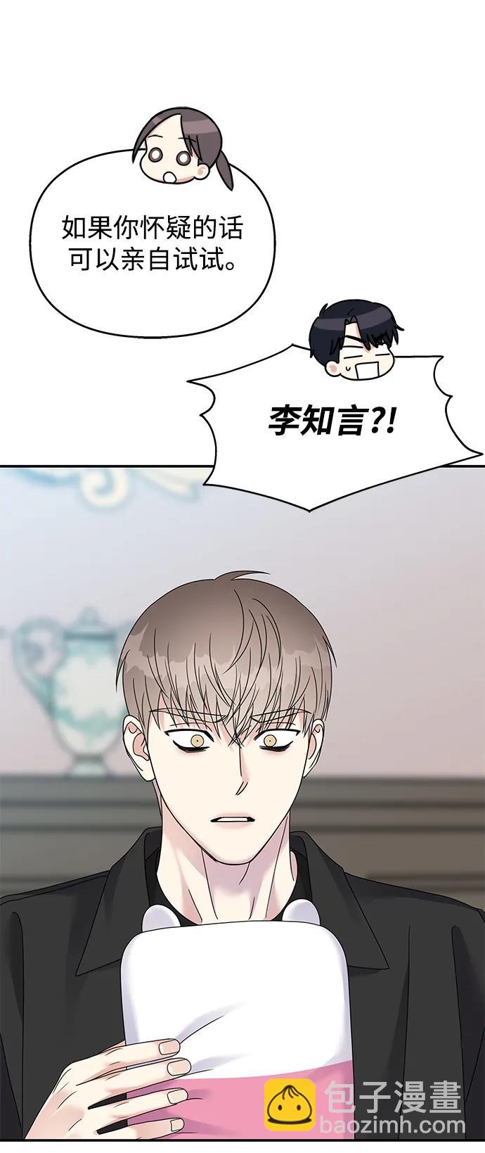 男星乖乖聽我話 - 第117話(1/2) - 6