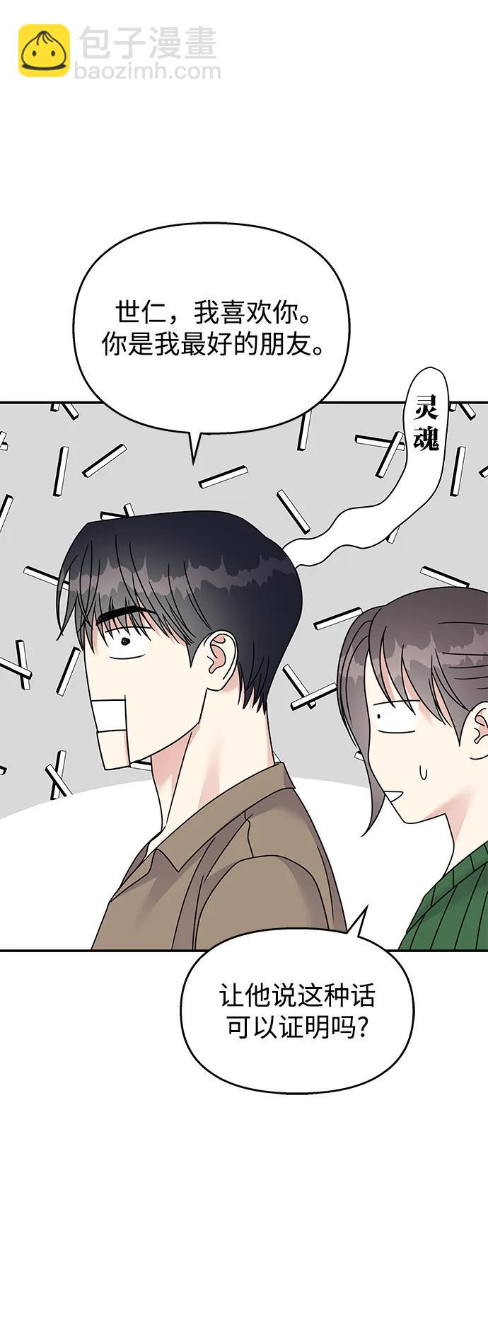 男星乖乖聽我話 - 第117話(1/2) - 4