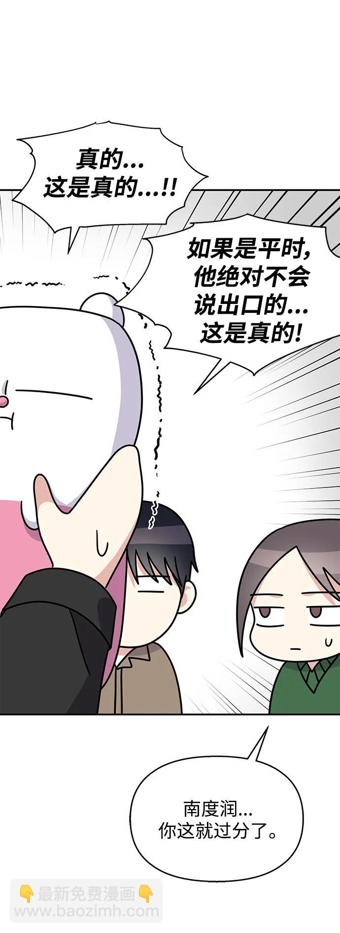 男星乖乖聽我話 - 第117話(1/2) - 6