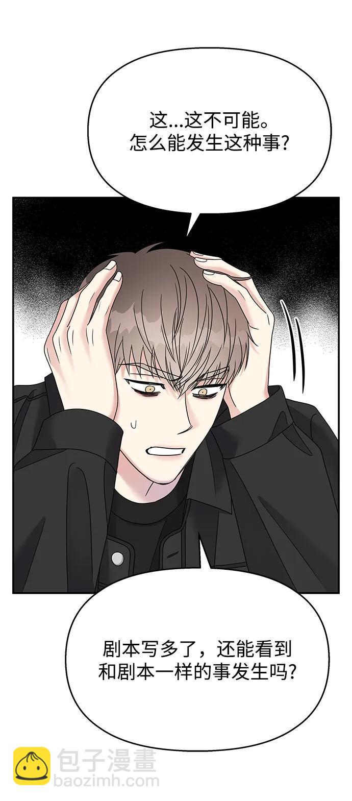 男星乖乖聽我話 - 第117話(1/2) - 1