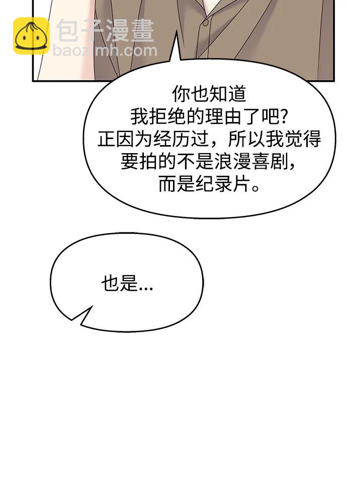 男星乖乖聽我話 - 第117話(2/2) - 5