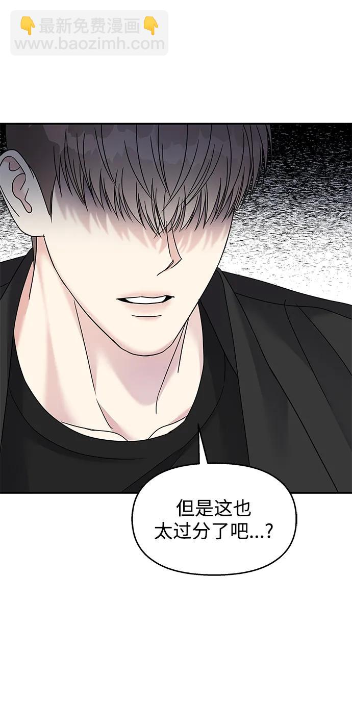 男星乖乖聽我話 - 第117話(2/2) - 6