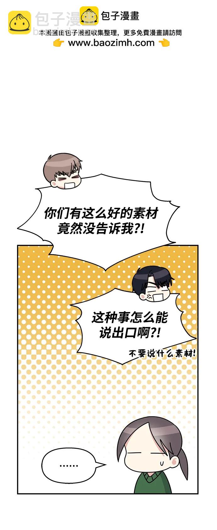 男星乖乖聽我話 - 第117話(2/2) - 7