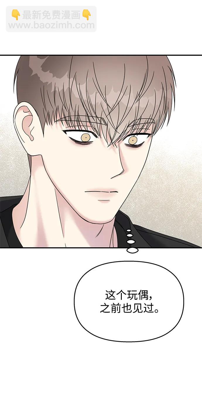 男星乖乖聽我話 - 第117話(2/2) - 1