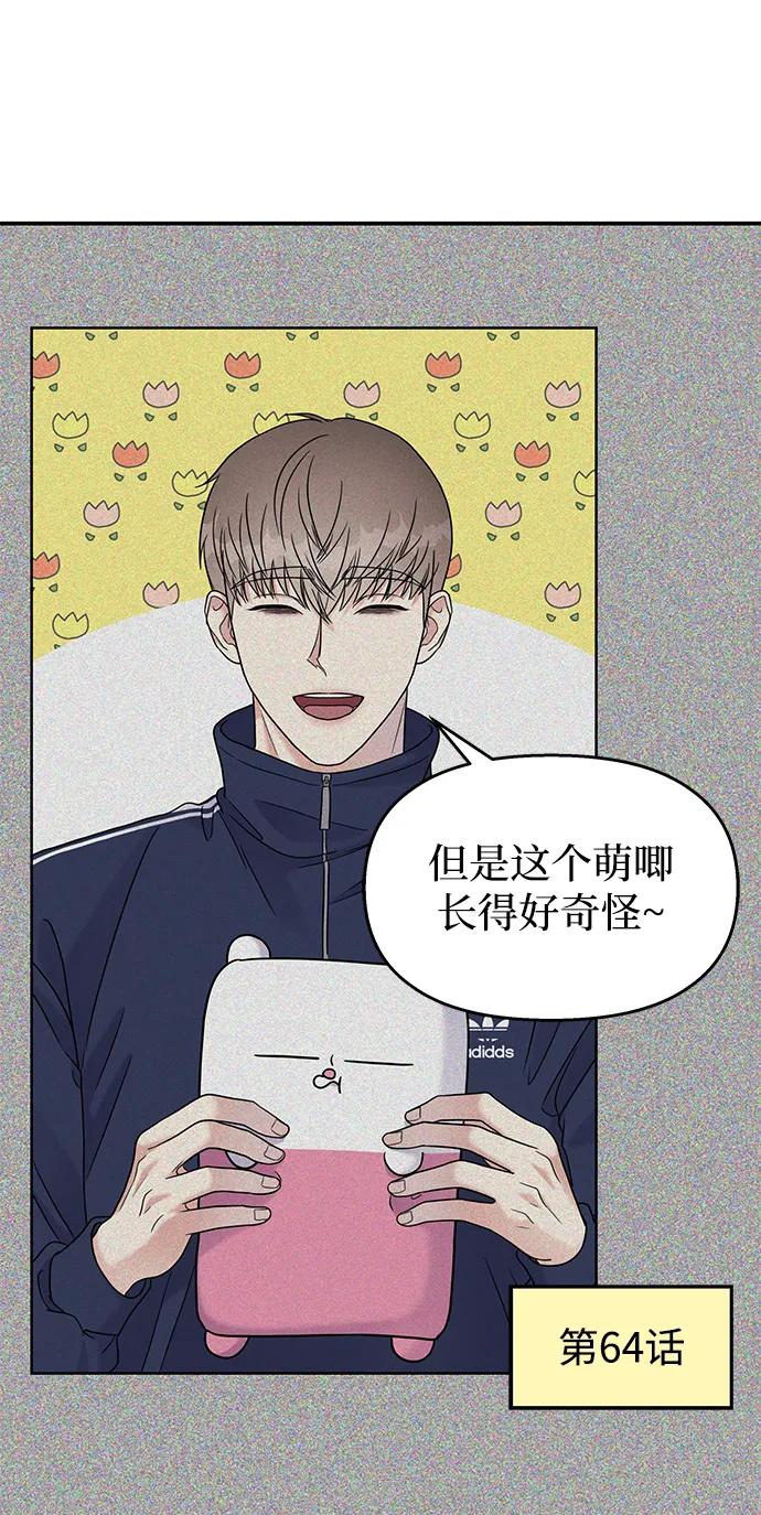 男星乖乖聽我話 - 第117話(2/2) - 2