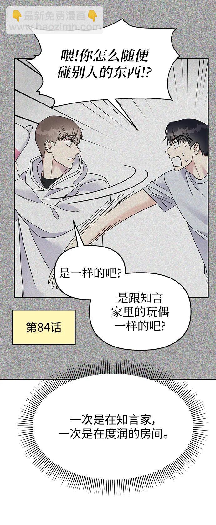 男星乖乖聽我話 - 第117話(2/2) - 3