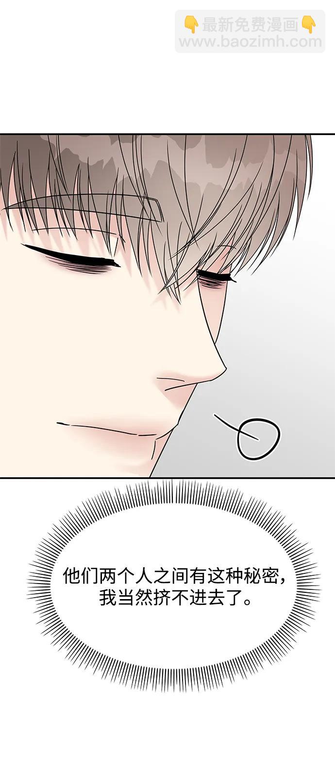 男星乖乖聽我話 - 第117話(2/2) - 4