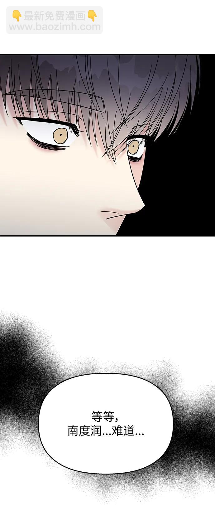 男星乖乖聽我話 - 第117話(2/2) - 5