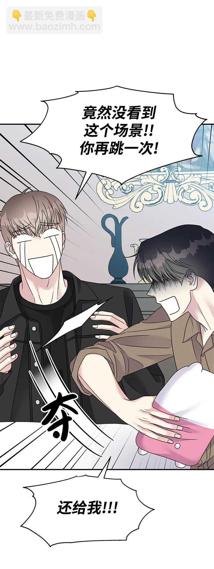 男星乖乖聽我話 - 第117話(2/2) - 6