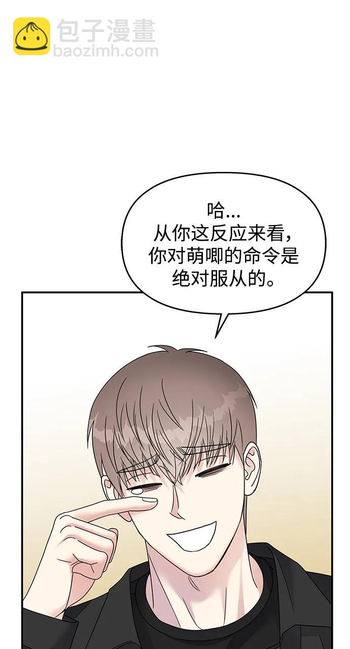 男星乖乖聽我話 - 第117話(2/2) - 7