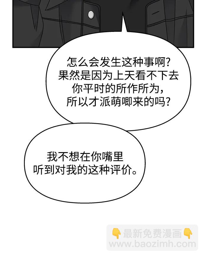 男星乖乖聽我話 - 第117話(2/2) - 8