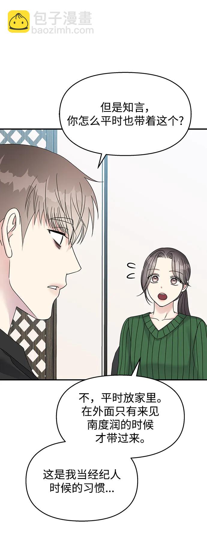 男星乖乖聽我話 - 第117話(2/2) - 1