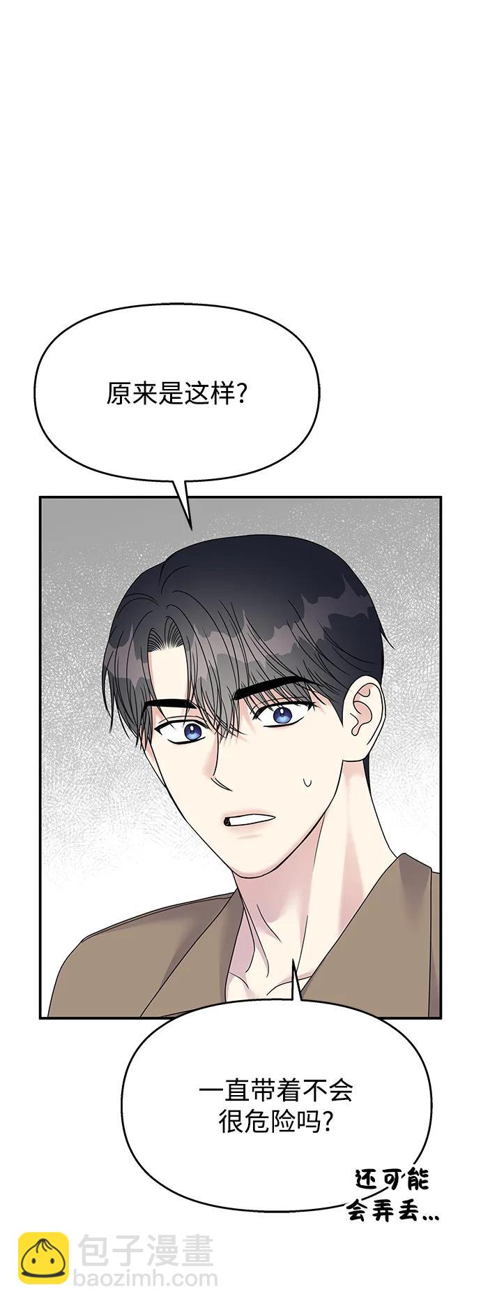 男星乖乖聽我話 - 第117話(2/2) - 2