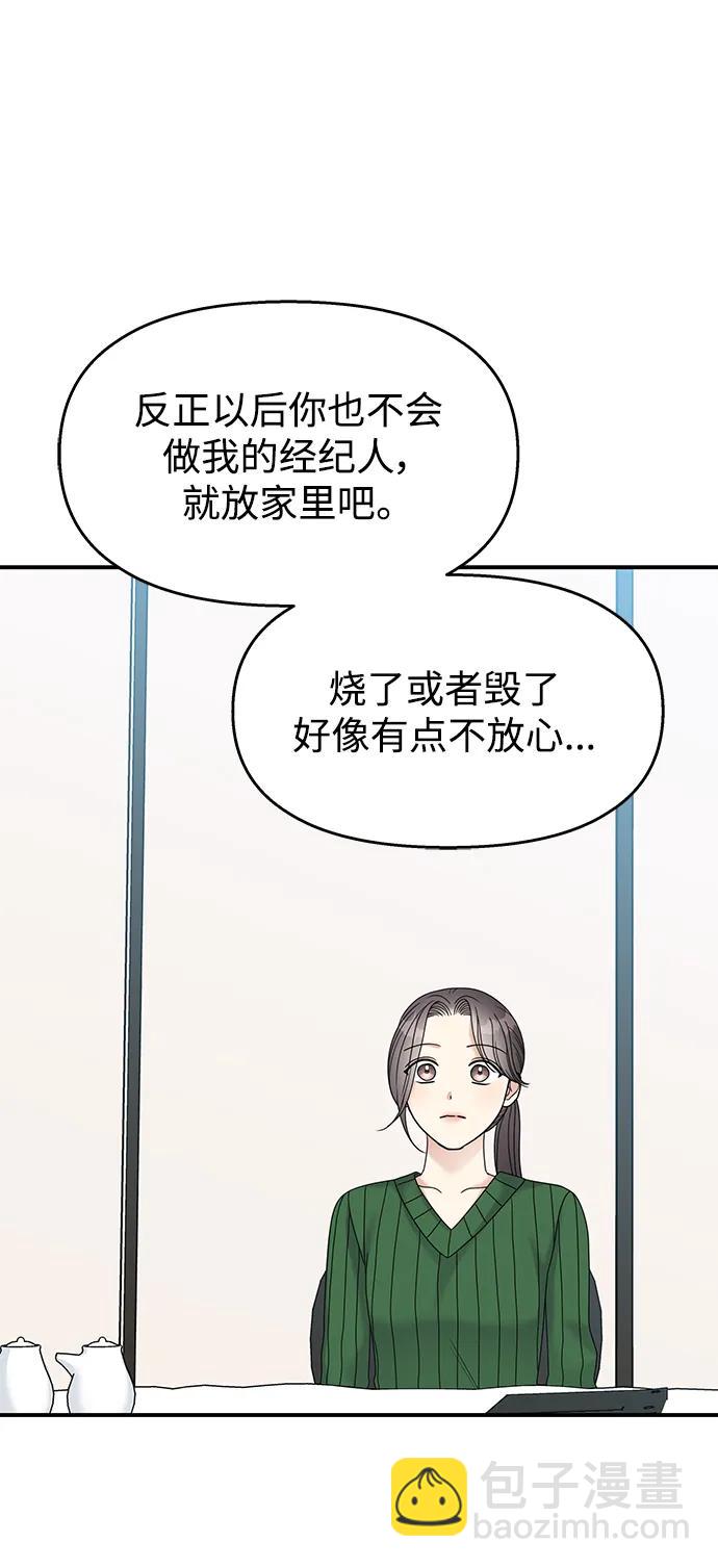 男星乖乖聽我話 - 第117話(2/2) - 3