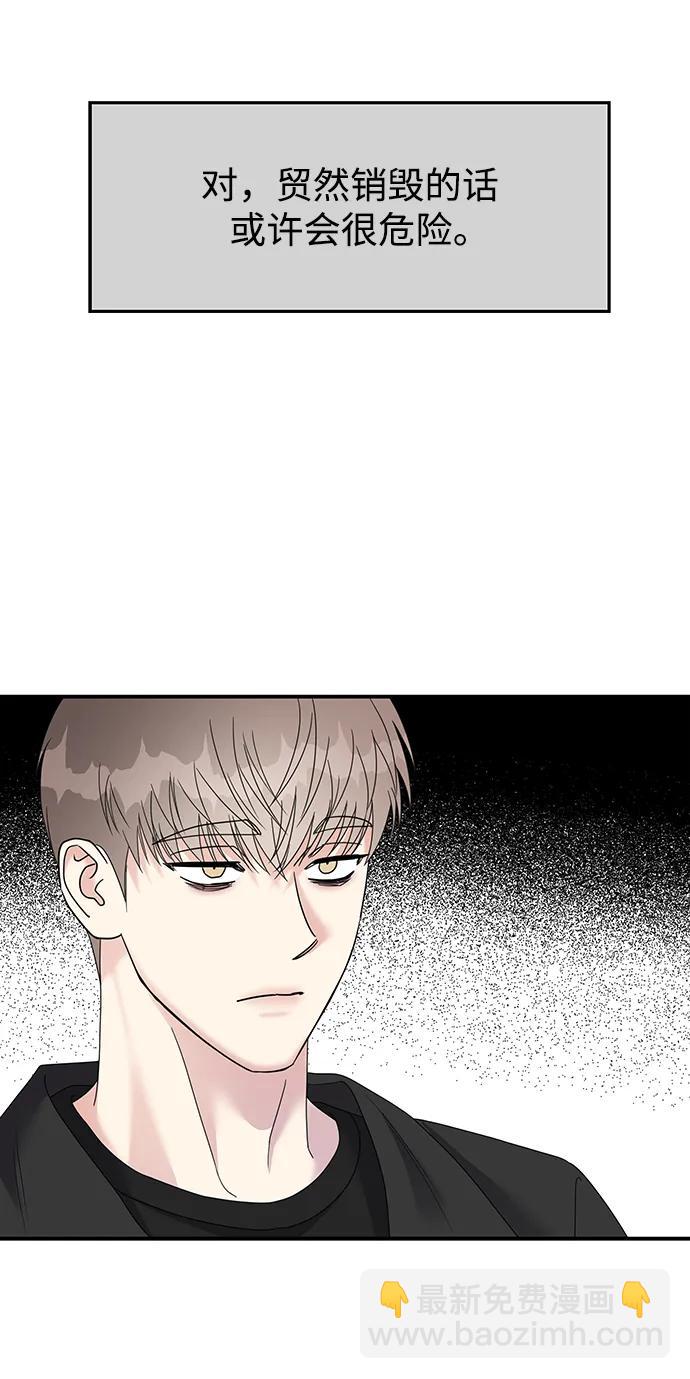 男星乖乖聽我話 - 第117話(2/2) - 4