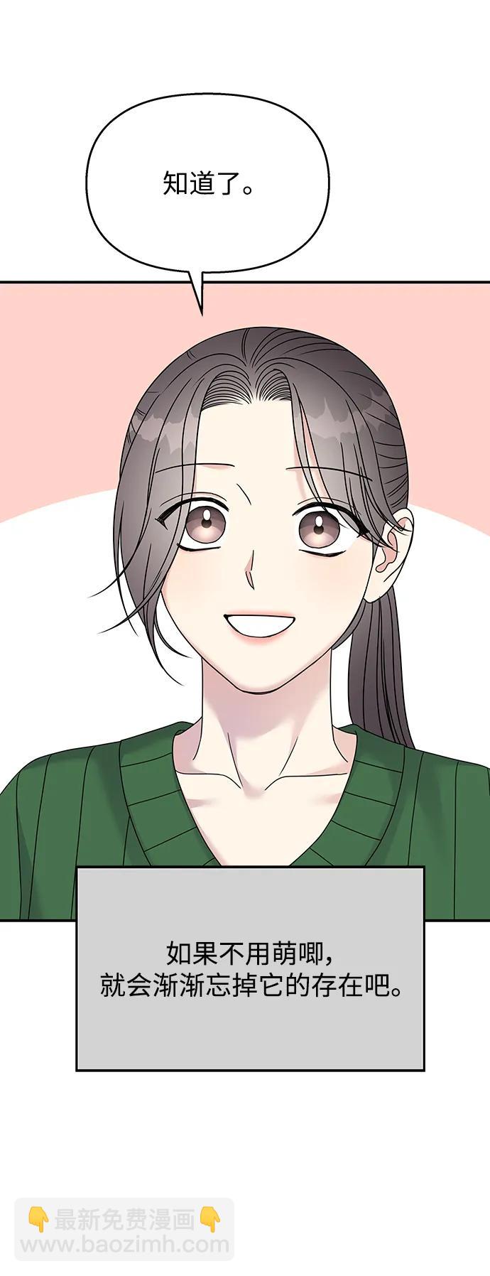 男星乖乖聽我話 - 第117話(2/2) - 5