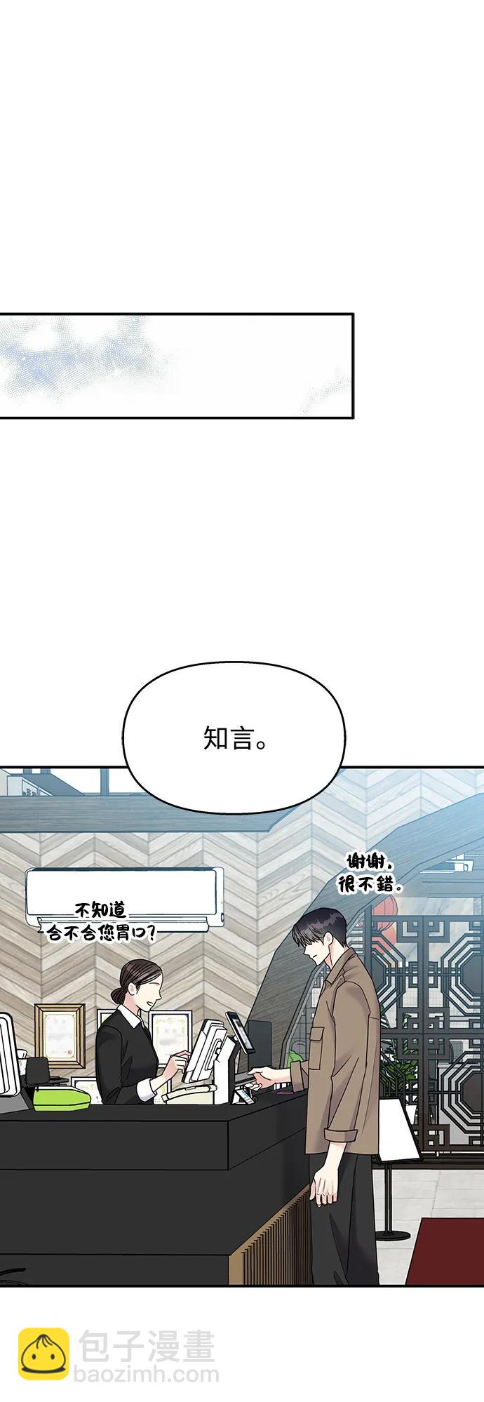 男星乖乖聽我話 - 第117話(2/2) - 6