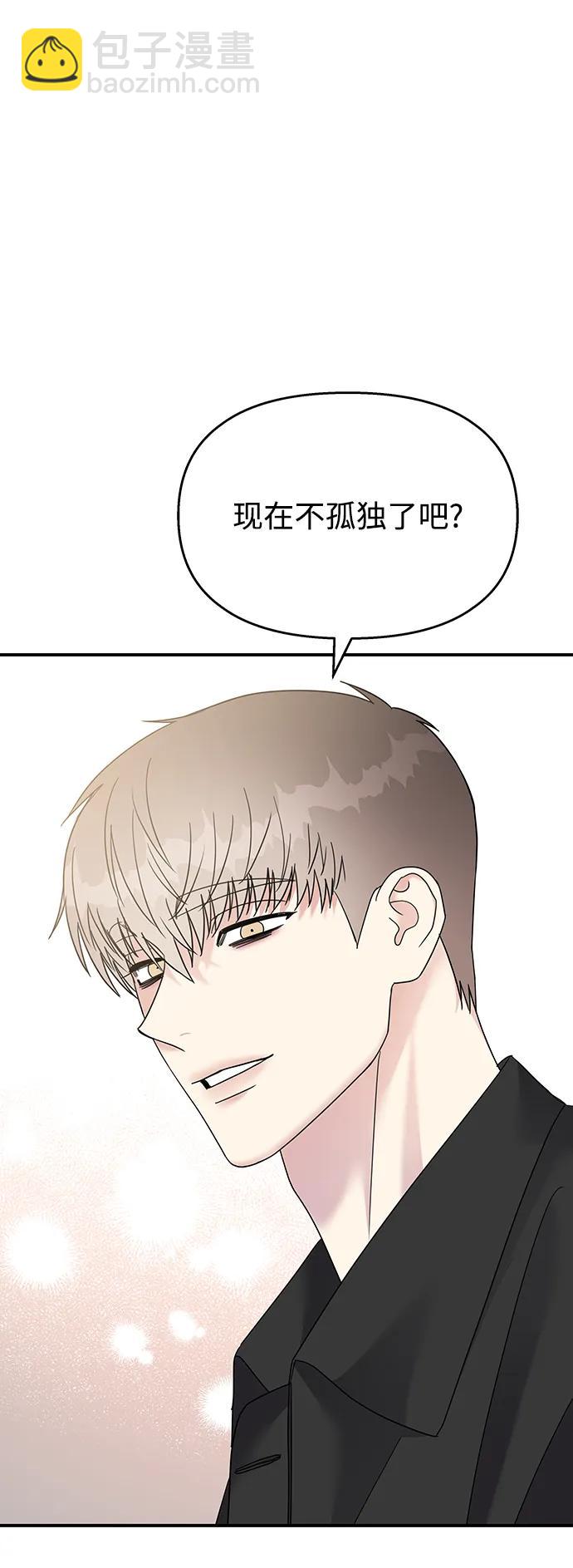 男星乖乖聽我話 - 第117話(2/2) - 8