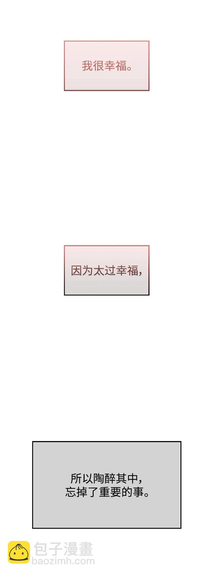 男星乖乖聽我話 - 第117話(2/2) - 3