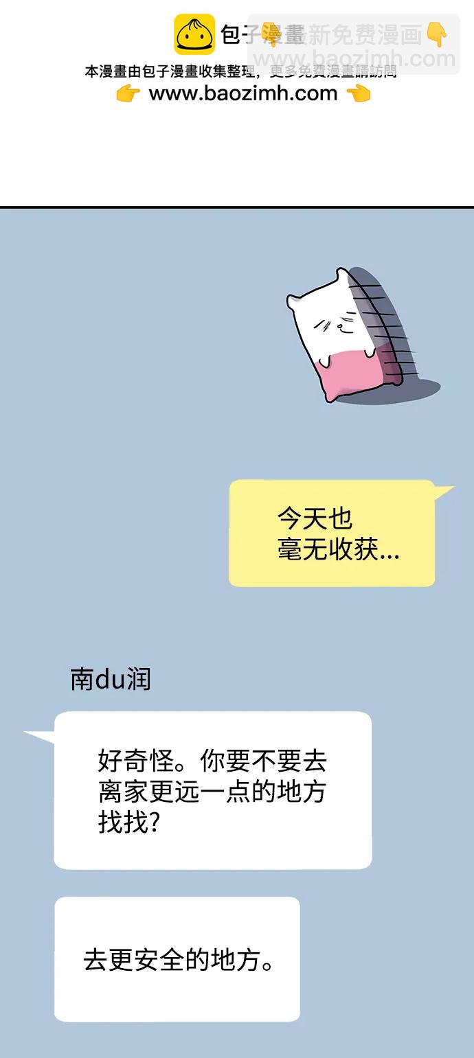 男星乖乖聽我話 - 第119話(1/2) - 2