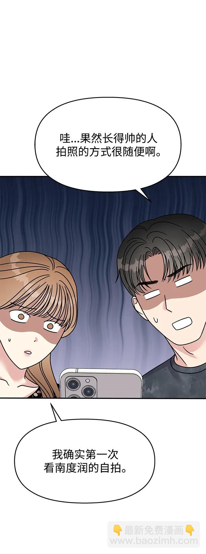 男星乖乖聽我話 - 第119話(1/2) - 6