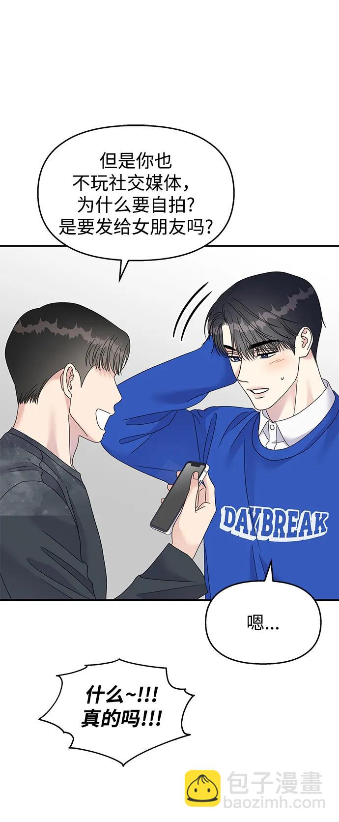 男星乖乖聽我話 - 第119話(1/2) - 7