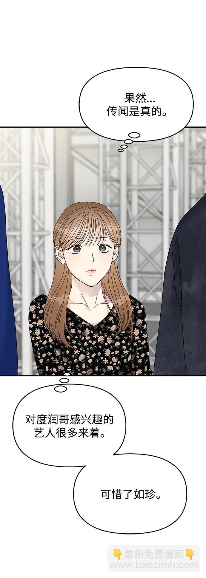 男星乖乖聽我話 - 第119話(1/2) - 8