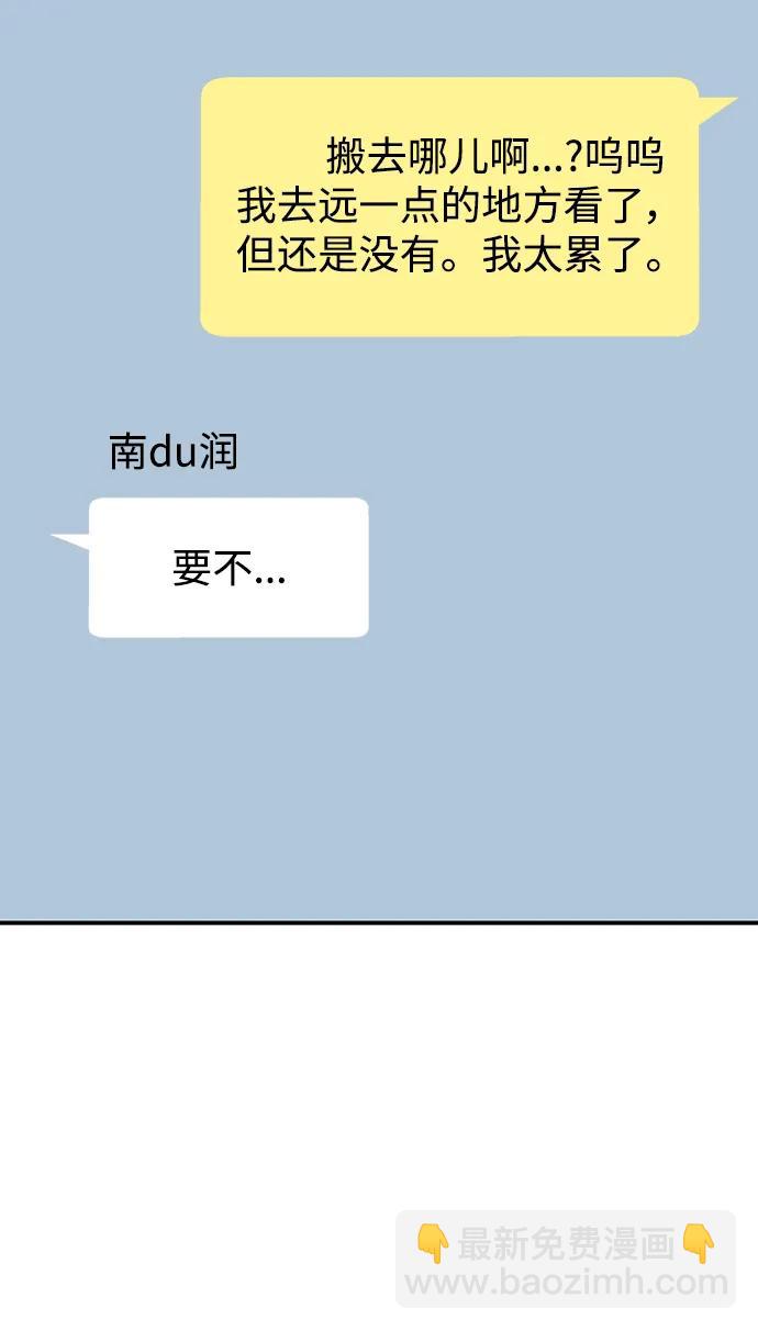 男星乖乖聽我話 - 第119話(1/2) - 3