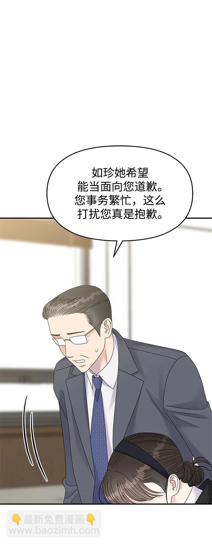 男星乖乖聽我話 - 第119話(1/2) - 6