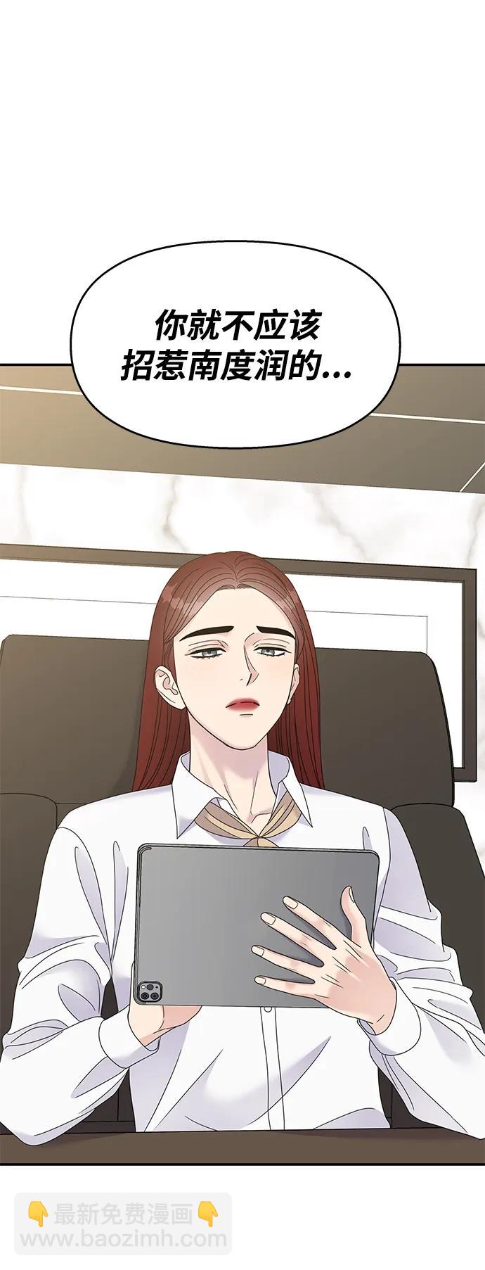 男星乖乖聽我話 - 第119話(1/2) - 3