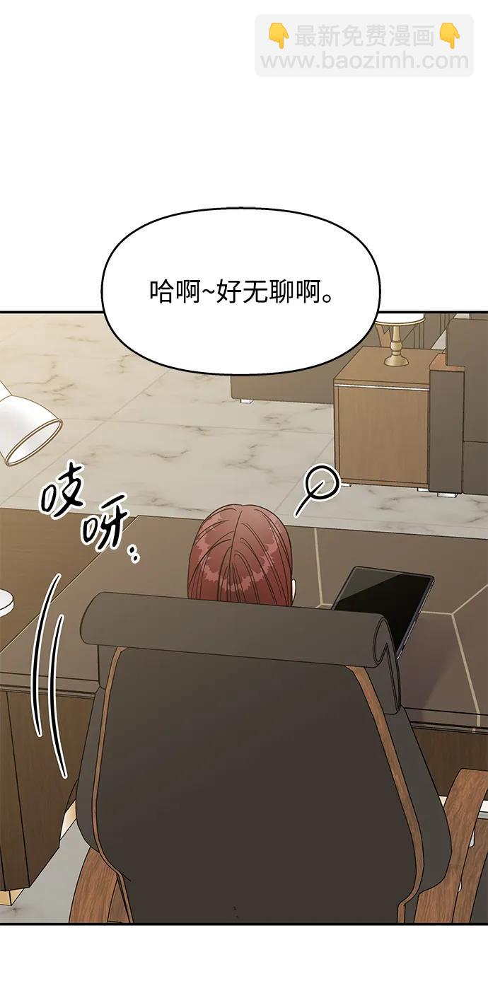 男星乖乖聽我話 - 第119話(1/2) - 6