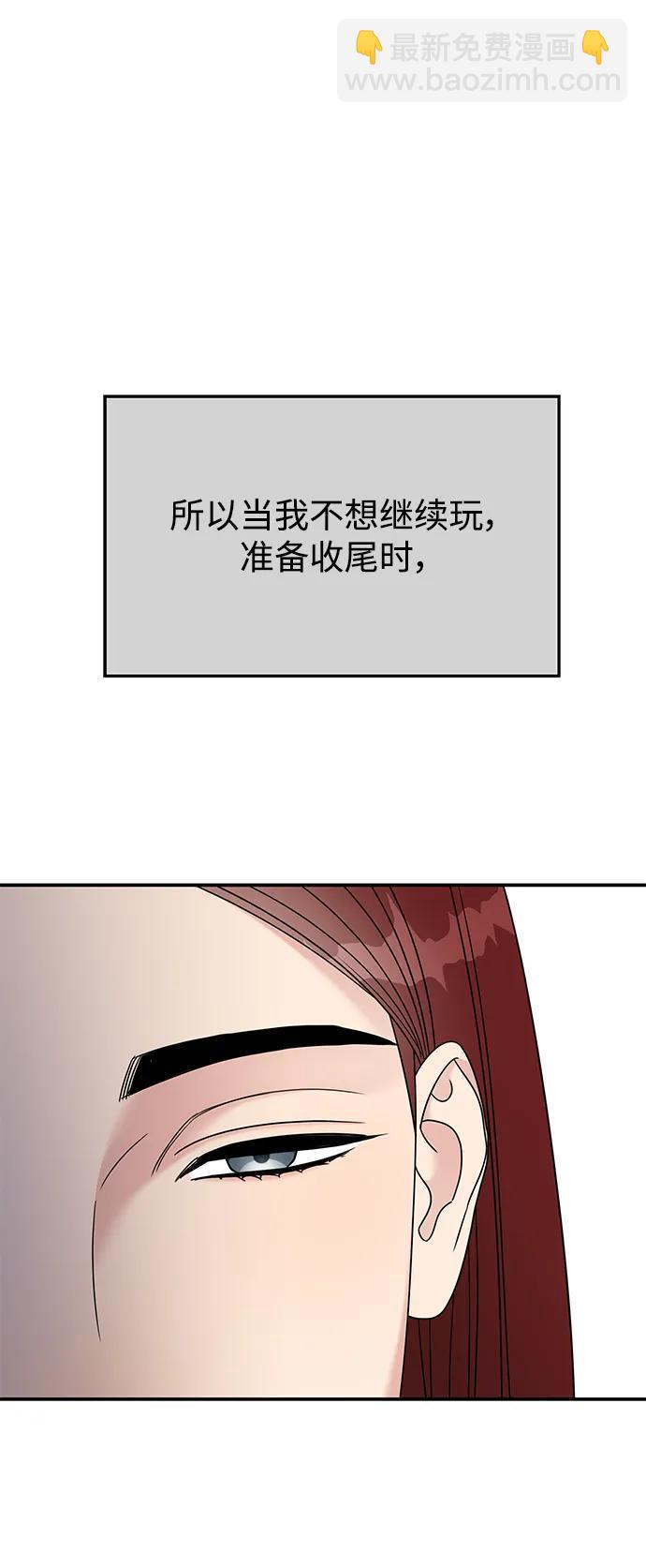 男星乖乖聽我話 - 第119話(1/2) - 8