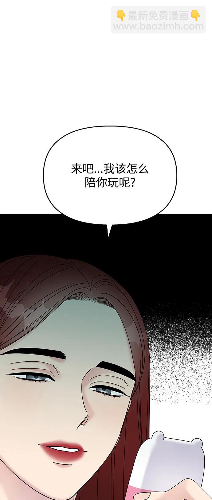 男星乖乖聽我話 - 第119話(1/2) - 4