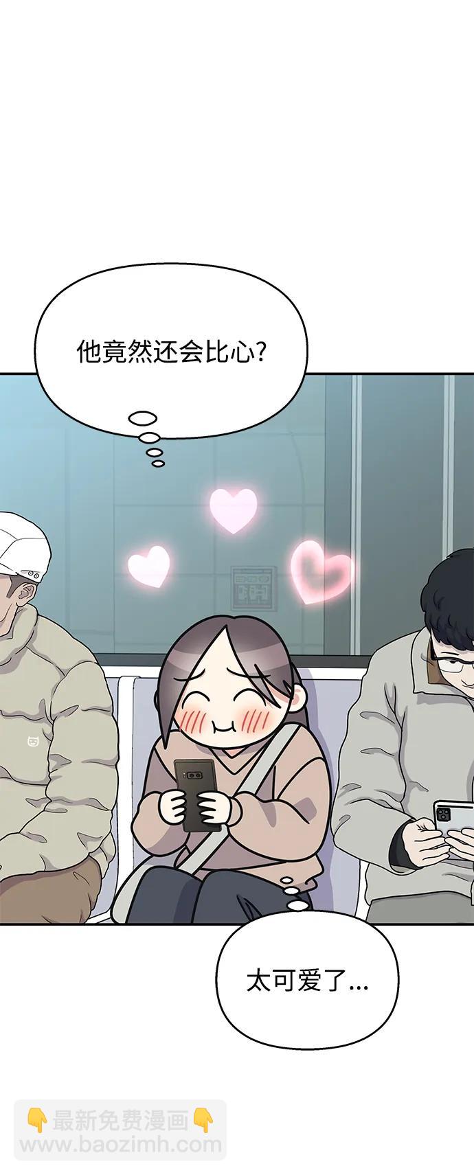 男星乖乖聽我話 - 第119話(1/2) - 1